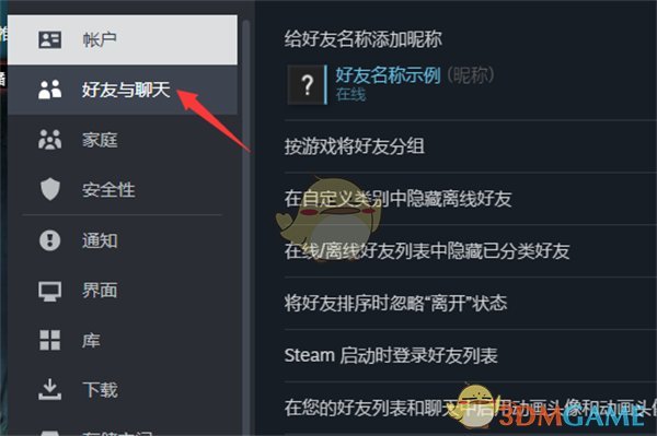 《steam》精简收藏好友区设置方法