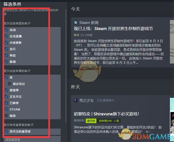 《steam》新闻关闭方法