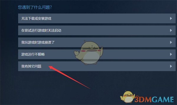 《steam》申请退款流程