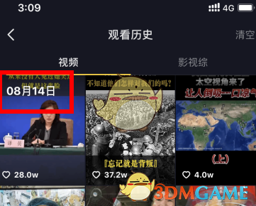 《抖音》观看历史选日期方法