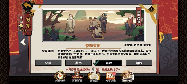 无悔华夏渔樵问答5.10