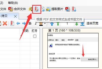 pdf补丁丁书签制作教程